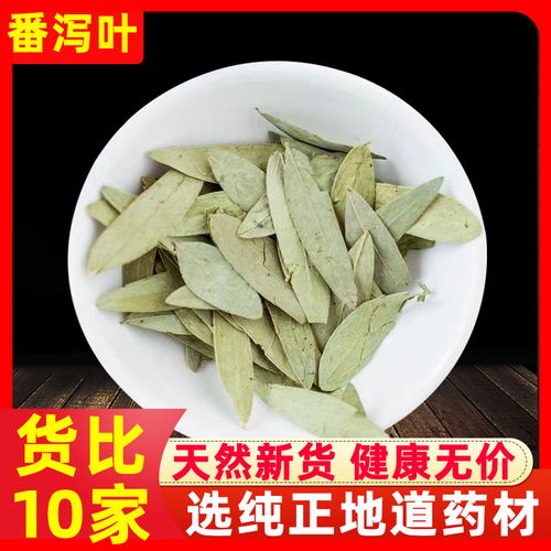 番泻叶正品新货番泻叶茶中药材番泻叶片 天然泻叶500克散装潘泻叶