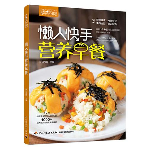 【二手99新】早餐食谱早餐书儿童早餐食谱书籍大全制.