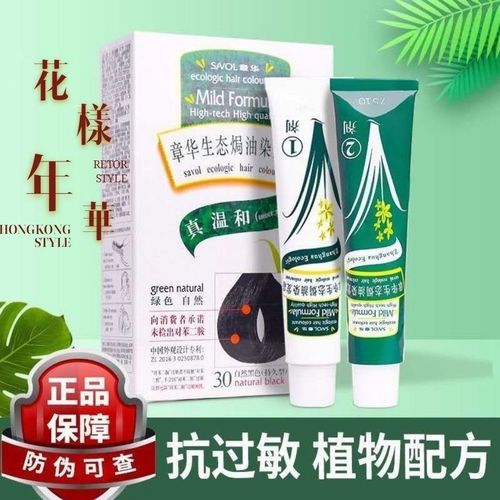 正品章华生态焗油染发剂染发发霜抗过敏植物染发膏遮白发固色持久