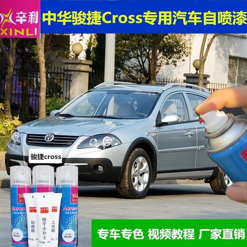 华晨中华骏捷cross专用划痕修复自喷漆补漆笔冰雪白天使白灵动白