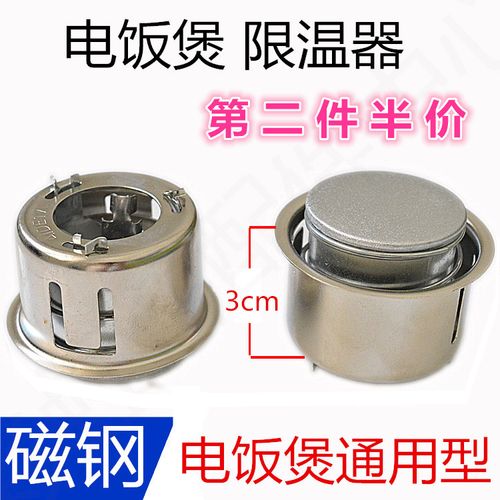 电饭锅磁钢 圆形温控磁钢 电饭锅配件 内胆温控器磁吸瓷缸 限温器