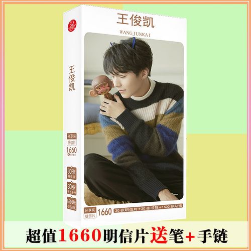 tfboys王俊凯明信片周边新款个人写真照明星海报书签软尺小卡ins