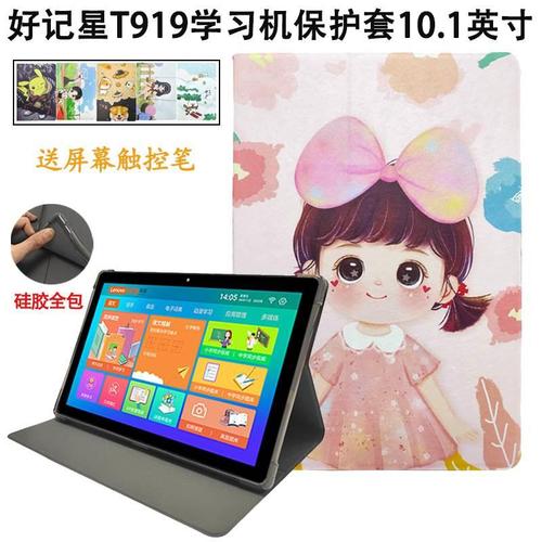 适配好记星t919学习机保护套10.1寸平板电脑硅胶防摔皮套支架外壳