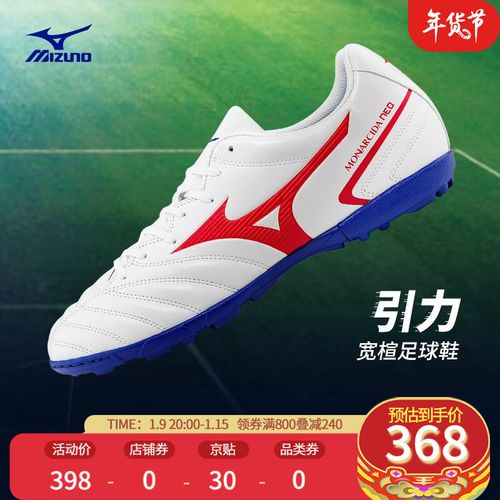 mizuno美津浓男士专业足球鞋monarcida neoii select as 62/白色/红色