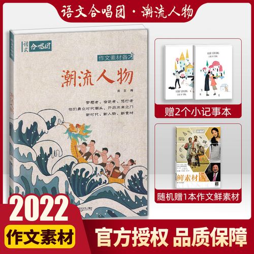 语文合唱团潮流人物2021备考高考版高中生作文素材议.