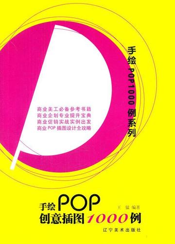 包邮:手绘pop创意插图1000例 艺术 广告--插图(绘画)--设计  图书