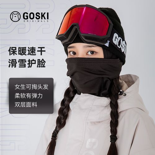 goski滑雪护脸系列单板双板男女便携保暖透气防风寒黑色围脖面罩
