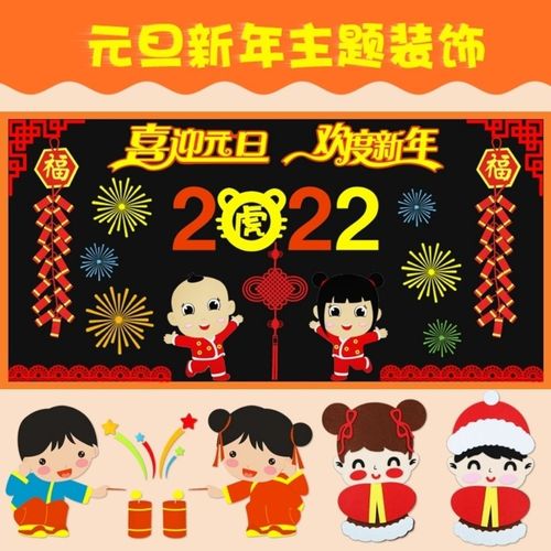 庆元旦黑板报装饰墙贴纸2022迎新年教室布置主题墙幼儿园环创材料