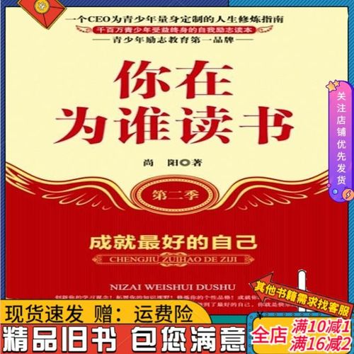你在为谁读书:成就的自己-经典,掀起2010年代中小学生自我教育