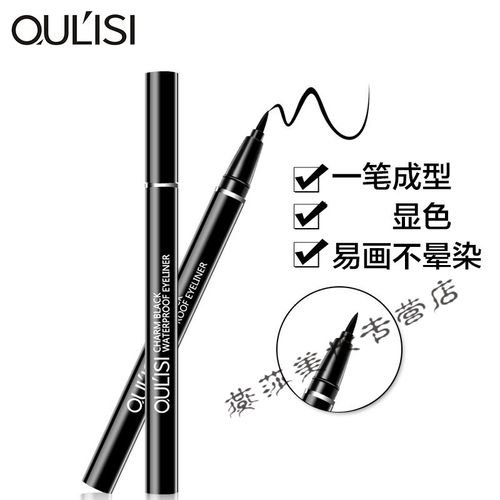 欧丽丝魅黑眼线笔不易脱色不易晕染眼线液笔初学者画眼线 2ml