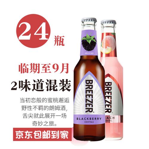临期蓝莓冰锐24瓶breezer百加得女士预调鸡尾酒275ml爱情公寓包邮