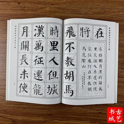 包邮颜真卿书法字帖颜体集字作品古诗五十幅初学颜体楷书古诗字帖
