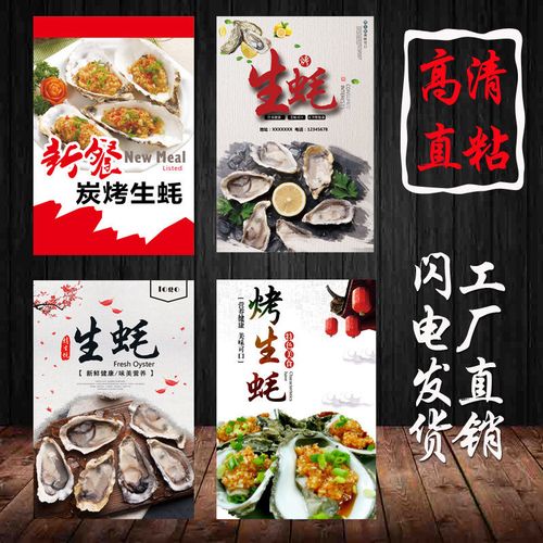 烤生蚝海报贴画广告装饰画  夜宵店饭店小吃摊墙贴 高清直粘背胶