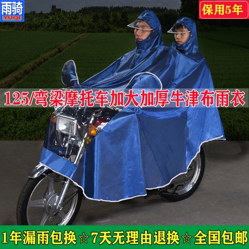 祺丰牛筋布加大跨骑雨衣面罩电动摩托车单双人雨披防暴雨125弯梁
