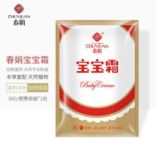 春娟宝宝霜金盏花特润营养黄芪霜经典老牌国货保湿滋润宝宝面霜清爽