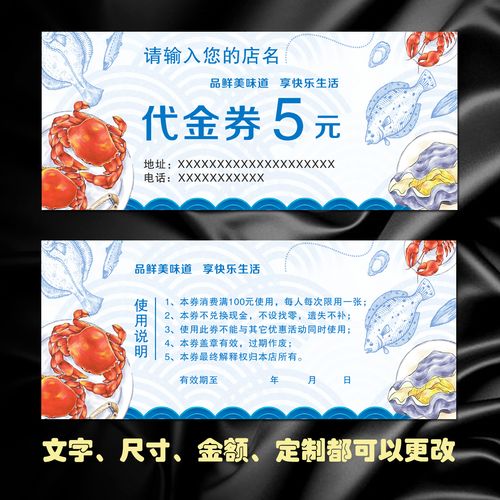 定制海鲜酒楼代金券制作水产店现金券印刷设计优惠券自助餐抵用券