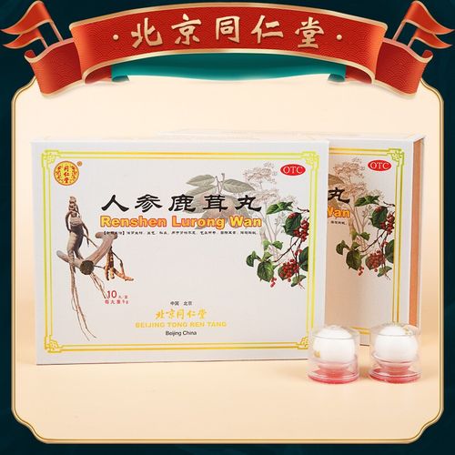 同仁堂人参鹿茸丸10丸滋肾生津益气补血补肾气血两虚腰腿酸软lx