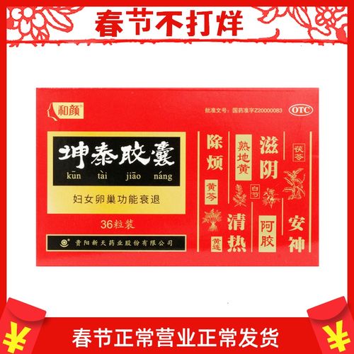 和颜 坤泰胶囊0.5g*36粒/盒 更年期综合征