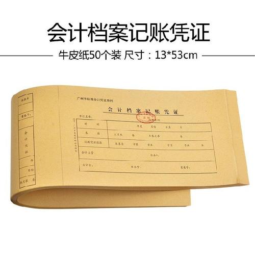会计凭证封面手写版会计档案记账凭证封面记账凭证纸装订封皮