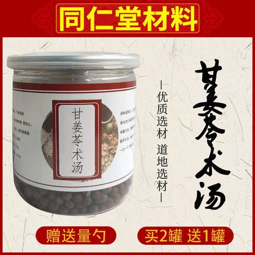 正宗  甘姜苓术汤  甘姜苓术汤丸  北京真材实料  买二送一  包邮