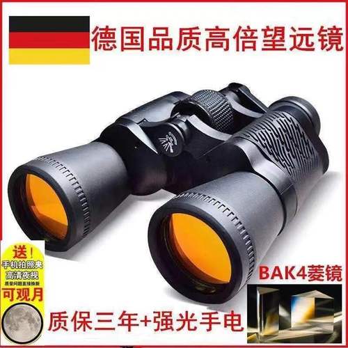 【德国部队望远镜】六十万公里望远镜高清高倍手机拍照望远镜夜视