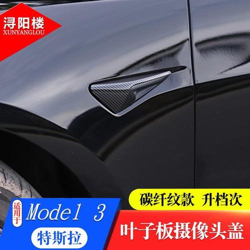 适用于tesla特斯拉model3摄像头保护罩叶子板摄像头装饰盖改装件