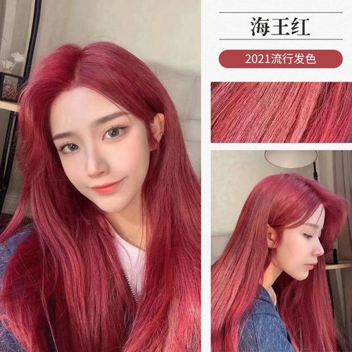 头发2022流行色学生植物天然纯染发膏黑茶 海王红 漂发剂(需褪色到9度