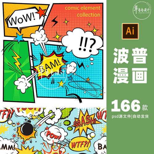 pop波普谱美式漫画卡通爆炸对话框故事版背景设计素材包下载ai-18