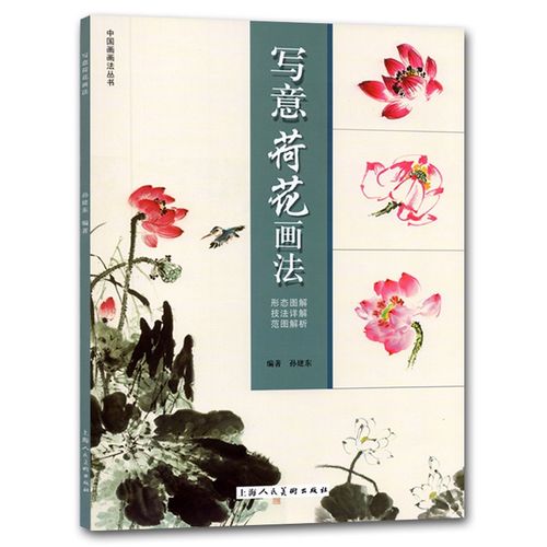 画画法丛书 荷花的形态图解技法详解步骤示范 写意花卉教程国画书籍
