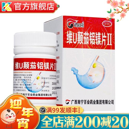 百会 维u颠茄铝镁片ii 50片 胃,十二指肠溃疡慢性胃炎胃酸过多胃痉挛