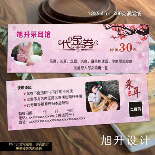 采耳代金券定制开业促销优惠活动拓客卡中国风体验卡包设计铜版纸