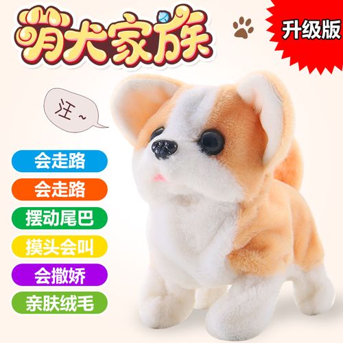 电子机器小狗仿真走路会叫的电动宠物狗婴儿宝宝儿童毛绒女孩玩具