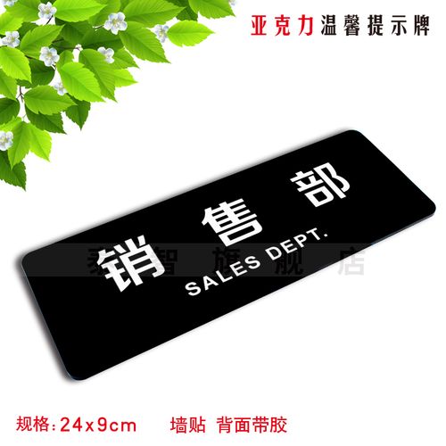 销售部门牌制作亚克力高档科室牌公司企业单位标识牌部门标牌定做