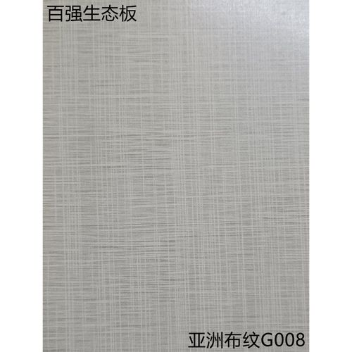 百强板材免漆亚洲布纹实木环保细木工大芯板家具衣柜饰面板工程板