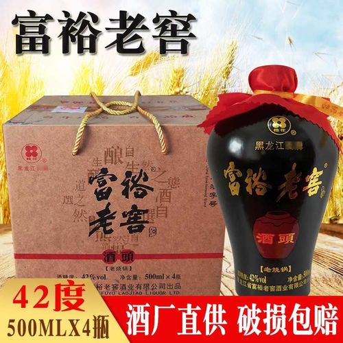 四瓶价格 富裕老窖酒老烧锅42度复合香型白酒酒头礼盒装500ml×4瓶
