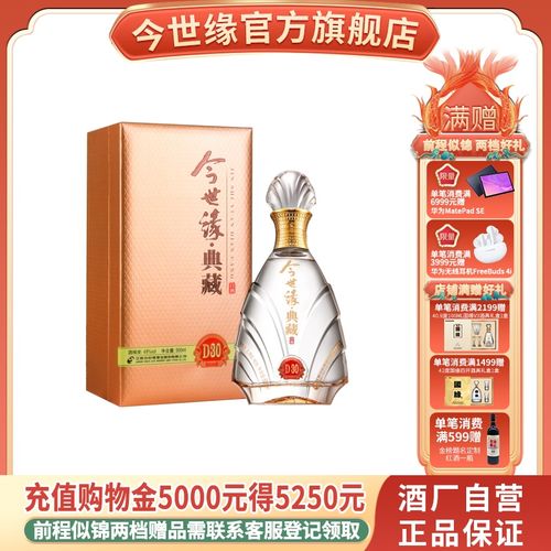 【厂家自营】今世缘典藏d30单瓶喜宴白酒