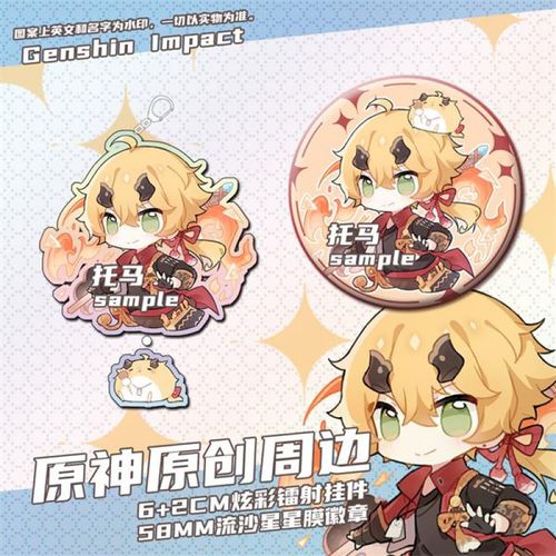 原神周边同人原创阿贝多巴巴托斯钟离挂件钥匙扣挂件吧唧徽章周边