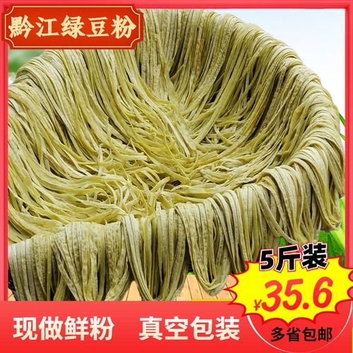 重庆黔江土家绿豆粉特产酉阳米粉龚滩古镇面粉干米粉非螺蛳粉5斤