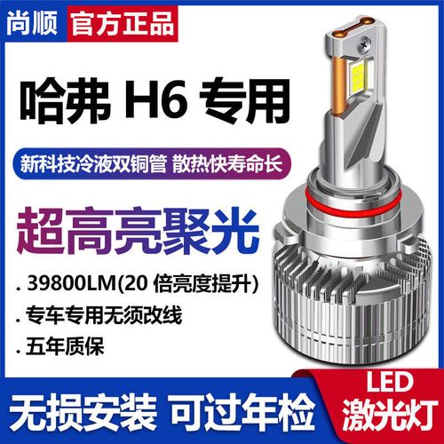 11-21款哈弗h6大灯改装led超亮远近光蓝运动版红标酷派汽车灯泡雾