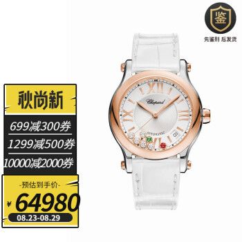 代言】电视剧(三十而已同款)萧邦 快乐钻石happydiamonds系列女士手表
