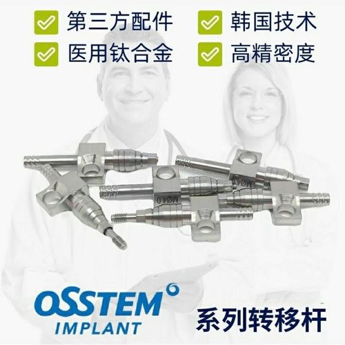 奥齿泰开口转移杆开口转移帽开口取模装置