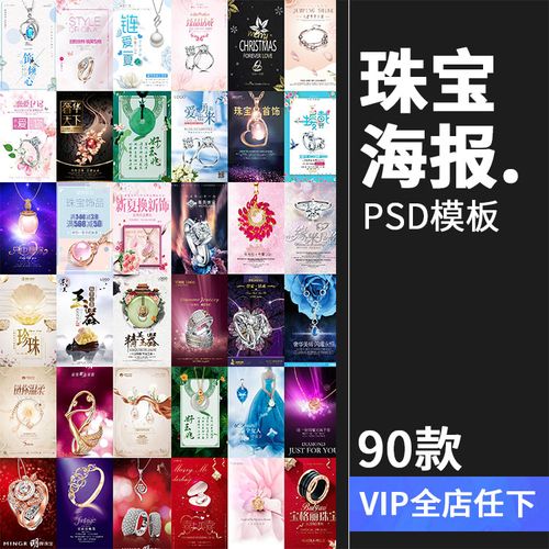 珠宝首饰项链海报金银饰品传单促销广告模板psd源文件ps设计素材