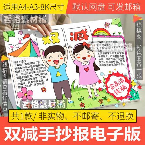 双减手抄报模板电子版小学生新学期开学第一课手抄报线稿a3a48k