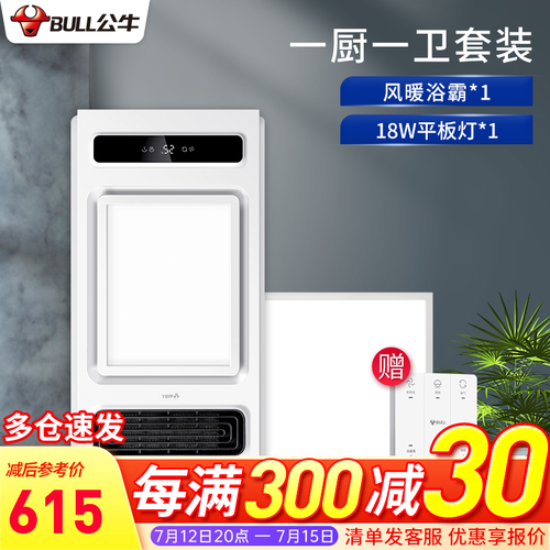 公牛风暖浴霸灯 取暖排气扇照明一体浴室暖风机三合一集成吊顶浴霸