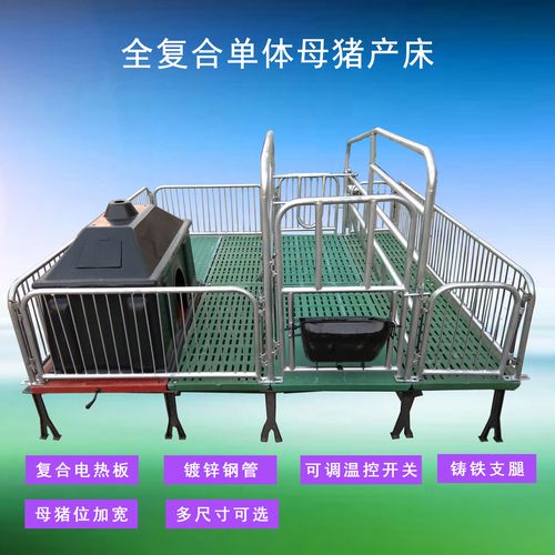 母猪产床产保一体两用单体双体猪用复合漏粪板分娩床养殖设备落地