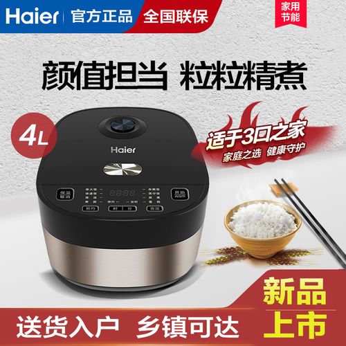 海尔电饭煲家用4l/5l全自动智能预约控温防溢多功能微压电饭锅
