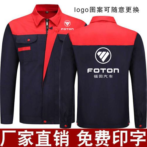 福田汽车工作服定制名爵小鹏大众耐磨工装汽修厂车间上衣印字logo