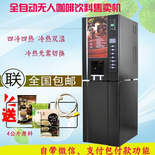 全自动扫码投币咖啡饮料奶茶果汁机商用一体粉料冲饮无人售卖u机