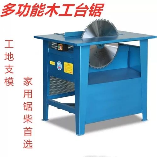 台锯木工工作台大功率家用两相三相升降款推台锯开料电动圆盘锯机