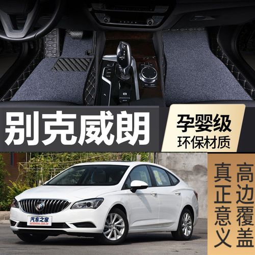 别克威朗脚垫全包围2018款威朗2017款18款自动专用丝圈汽车改装饰